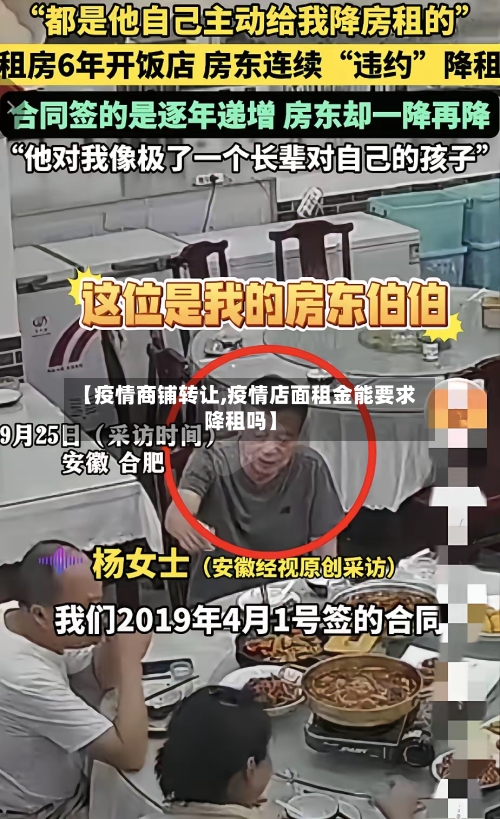 【疫情商铺转让,疫情店面租金能要求降租吗】-第3张图片