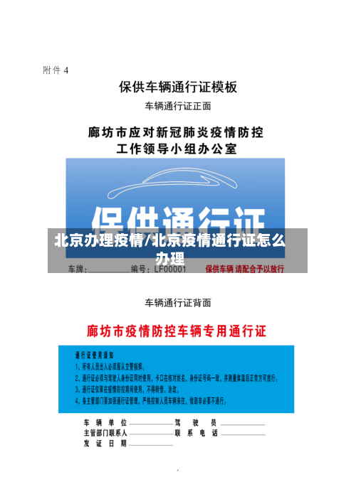 北京办理疫情/北京疫情通行证怎么办理-第2张图片