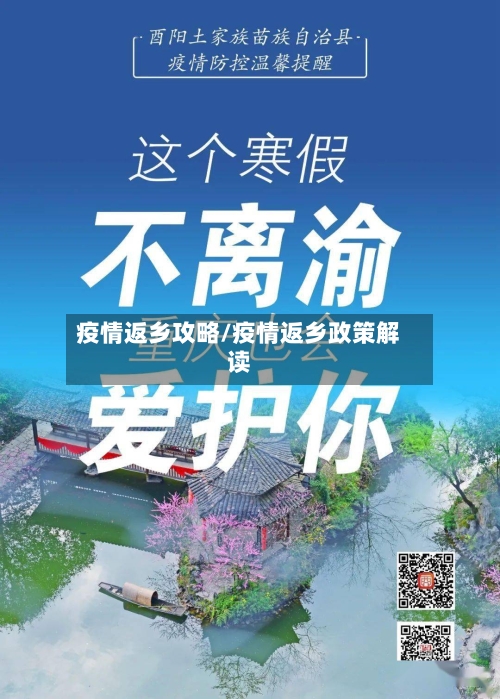 疫情返乡攻略/疫情返乡政策解读-第2张图片