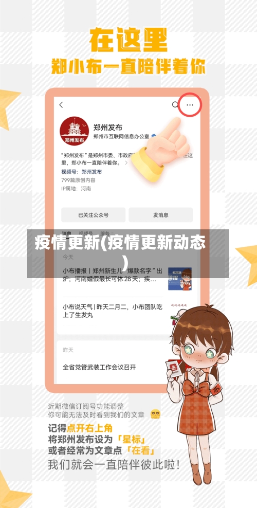 疫情更新(疫情更新动态)
