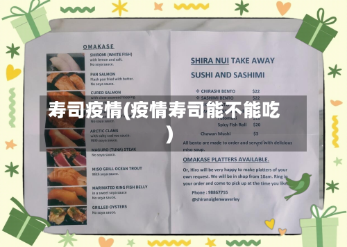 寿司疫情(疫情寿司能不能吃)