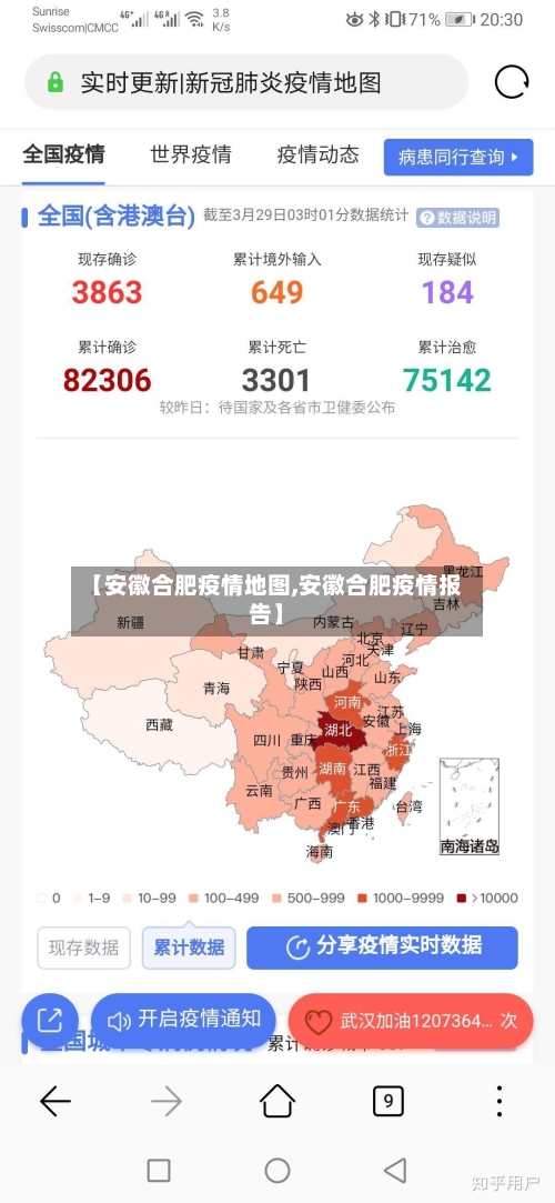 【安徽合肥疫情地图,安徽合肥疫情报告】-第2张图片