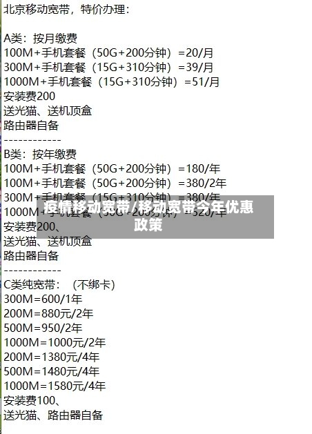 疫情移动宽带/移动宽带今年优惠政策