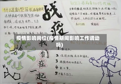 疫情影响岗位(疫情期间影响工作调动吗)-第2张图片