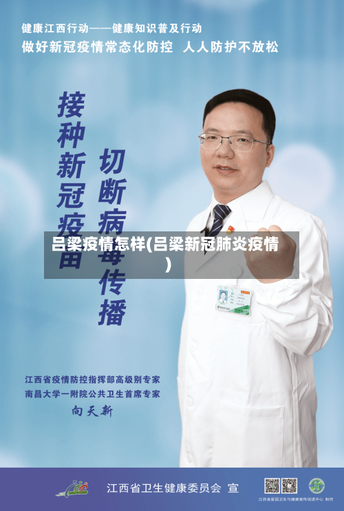 吕梁疫情怎样(吕梁新冠肺炎疫情)