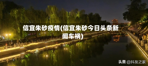 信宜朱砂疫情(信宜朱砂今日头条新闻车祸)