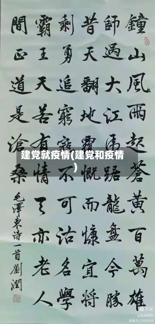 建党就疫情(建党和疫情)-第3张图片