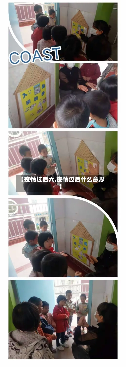 【疫情过后六,疫情过后什么意思】