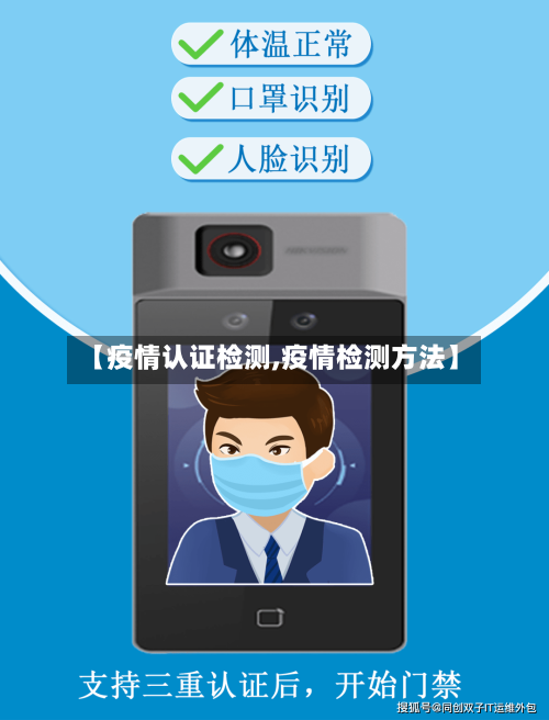 【疫情认证检测,疫情检测方法】