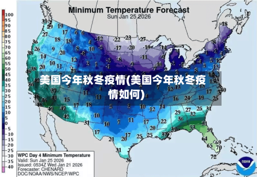 美国今年秋冬疫情(美国今年秋冬疫情如何)