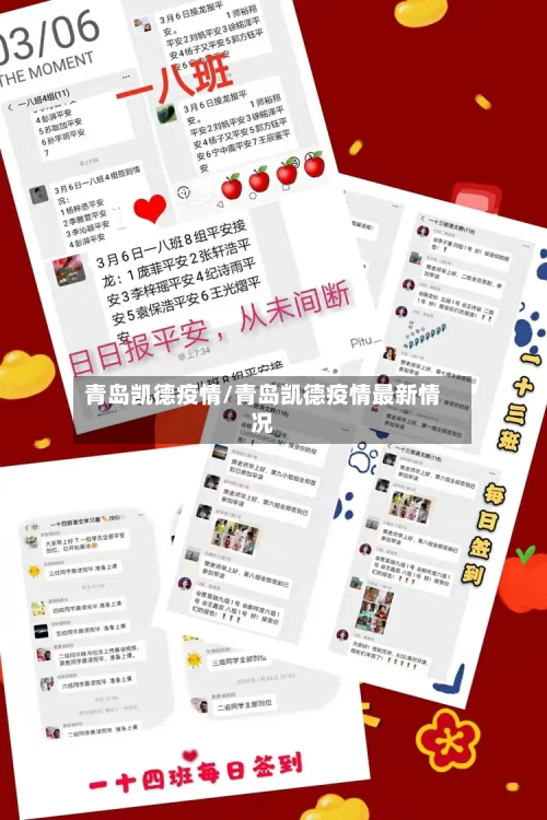 青岛凯德疫情/青岛凯德疫情最新情况