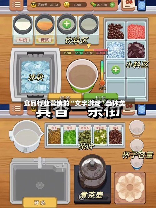食品行业营销的“文字游戏”当休矣
