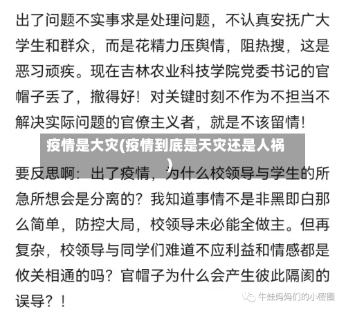 疫情是大灾(疫情到底是天灾还是人祸)