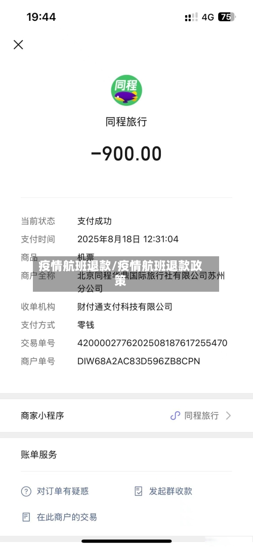 疫情航班退款/疫情航班退款政策