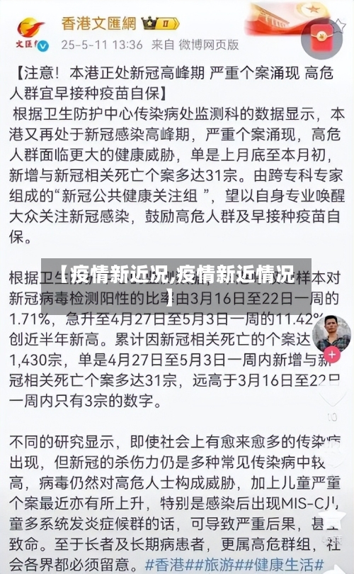 【疫情新近况,疫情新近情况】