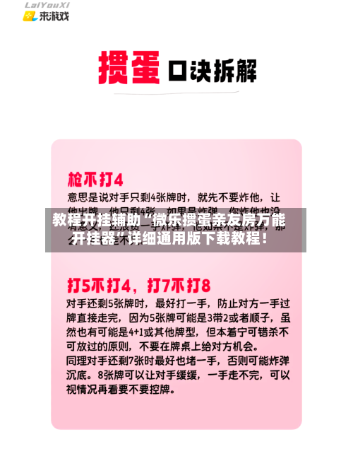 教程开挂辅助“微乐掼蛋亲友房万能开挂器”详细通用版下载教程!