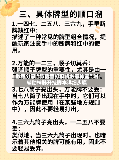 教程分享“微信里打麻将必赢神器”附辅助神器开挂脚本详细步骤