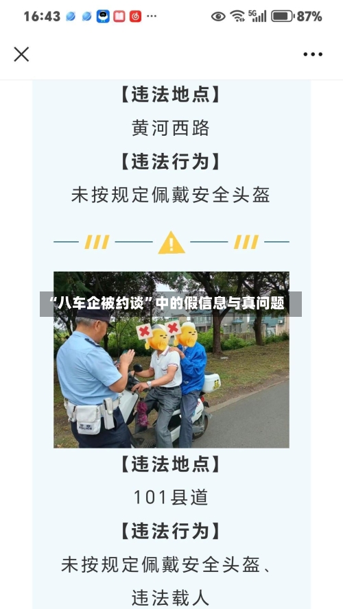 “八车企被约谈”中的假信息与真问题