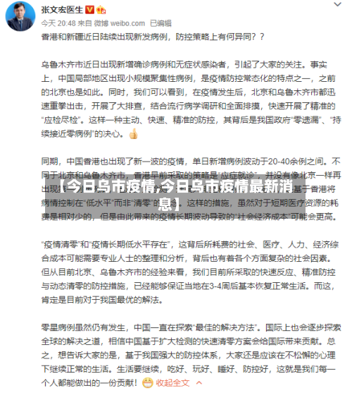 【今日乌市疫情,今日乌市疫情最新消息】