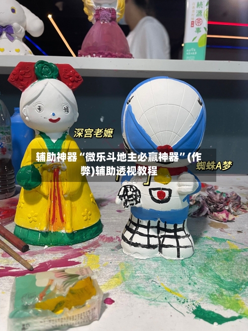 辅助神器“微乐斗地主必赢神器”(作弊)辅助透视教程