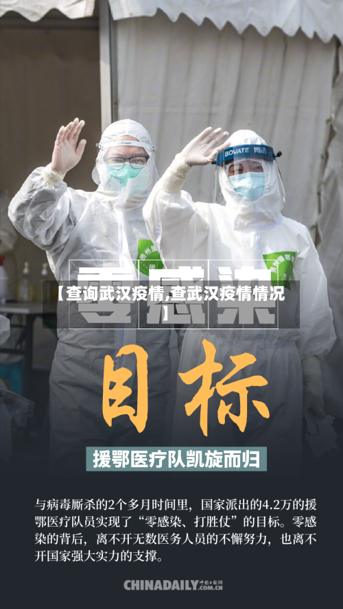 【查询武汉疫情,查武汉疫情情况】