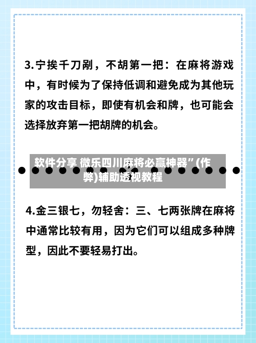 软件分享 微乐四川麻将必赢神器”(作弊)辅助透视教程