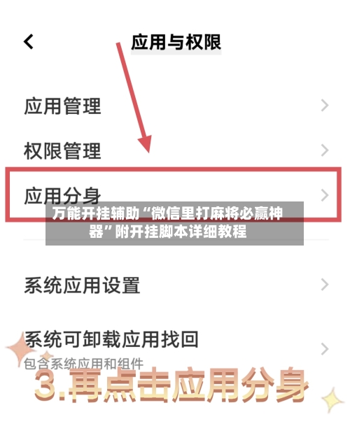 万能开挂辅助“微信里打麻将必赢神器”附开挂脚本详细教程