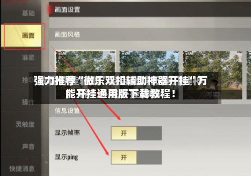 强力推荐“微乐双扣辅助神器开挂”万能开挂通用版下载教程！