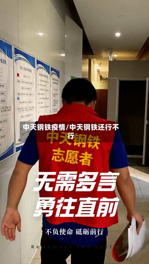 中天钢铁疫情/中天钢铁还行不行