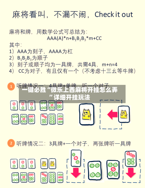 一键必胜“微乐上西麻将开挂怎么弄”详细开挂玩法