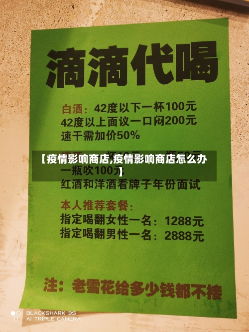 【疫情影响商店,疫情影响商店怎么办】