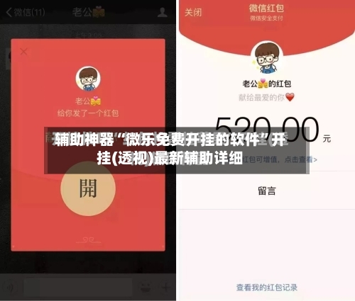 辅助神器“微乐免费开挂的软件”开挂(透视)最新辅助详细