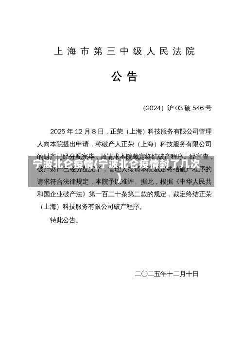 宁波北仑疫情(宁波北仑疫情封了几次)