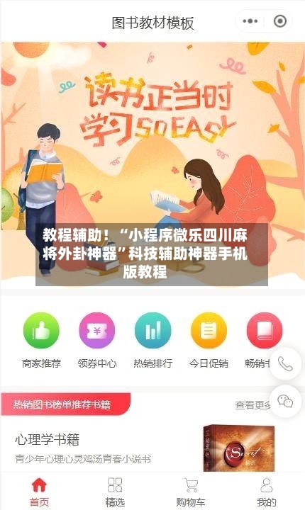 教程辅助！“小程序微乐四川麻将外卦神器”科技辅助神器手机版教程
