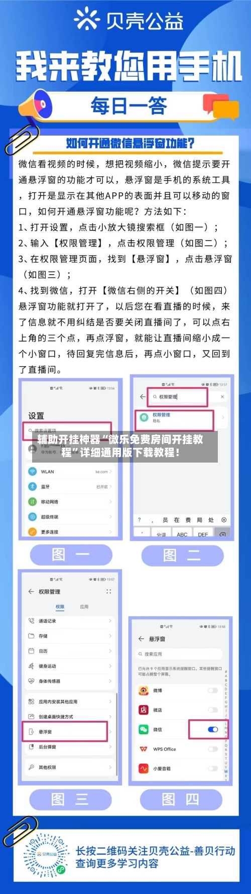 辅助开挂神器“微乐免费房间开挂教程”详细通用版下载教程!