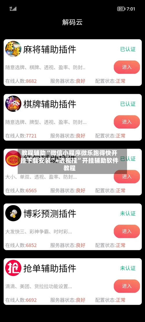 教程辅助“微信小程序微乐跑得快开挂下载安装”+透视挂”开挂辅助软件教程