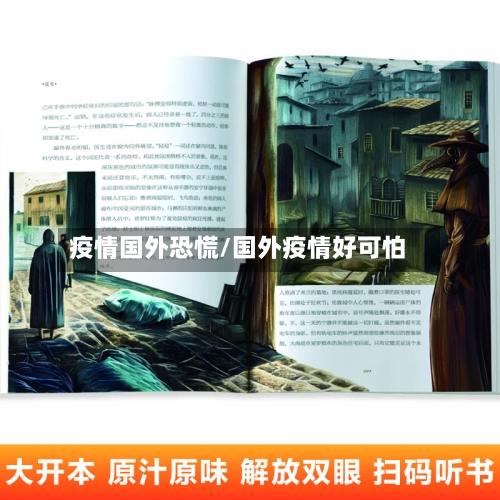 疫情国外恐慌/国外疫情好可怕