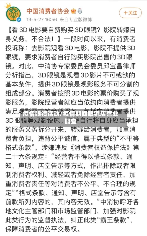 疫情眼镜活动/疫情期间眼镜店营业调查