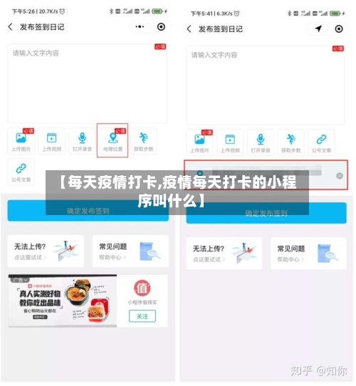 【每天疫情打卡,疫情每天打卡的小程序叫什么】