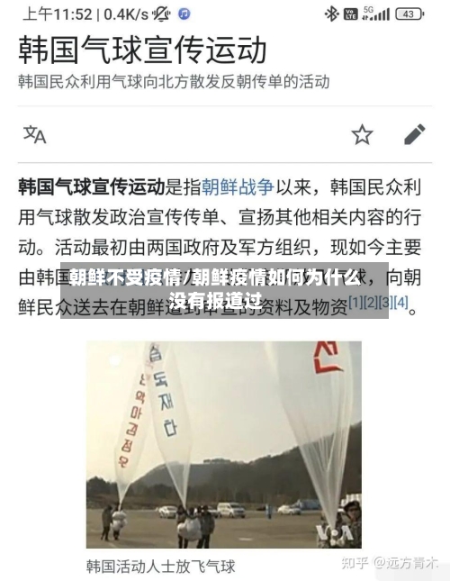 朝鲜不受疫情/朝鲜疫情如何为什么没有报道过