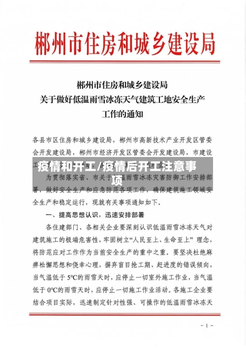 疫情和开工/疫情后开工注意事项