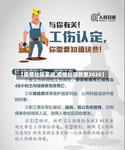 【疫情社保系统,疫情社保政策2020】