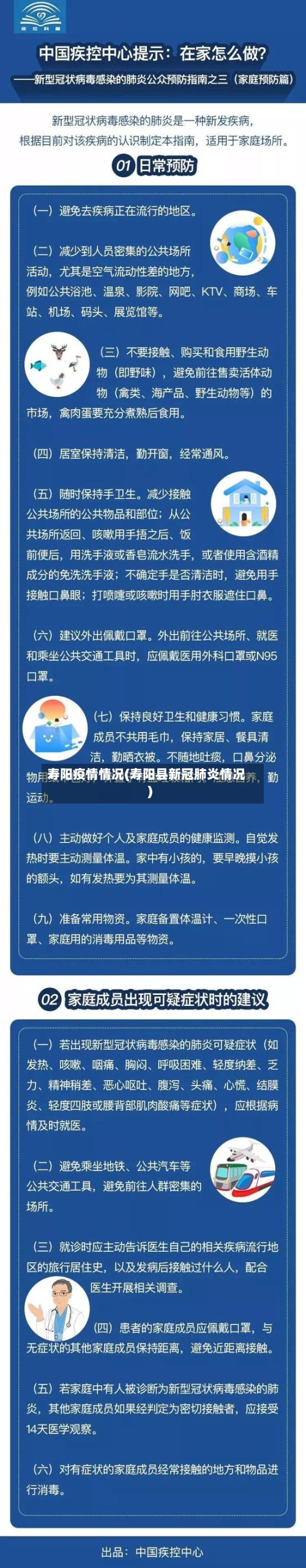 寿阳疫情情况(寿阳县新冠肺炎情况)