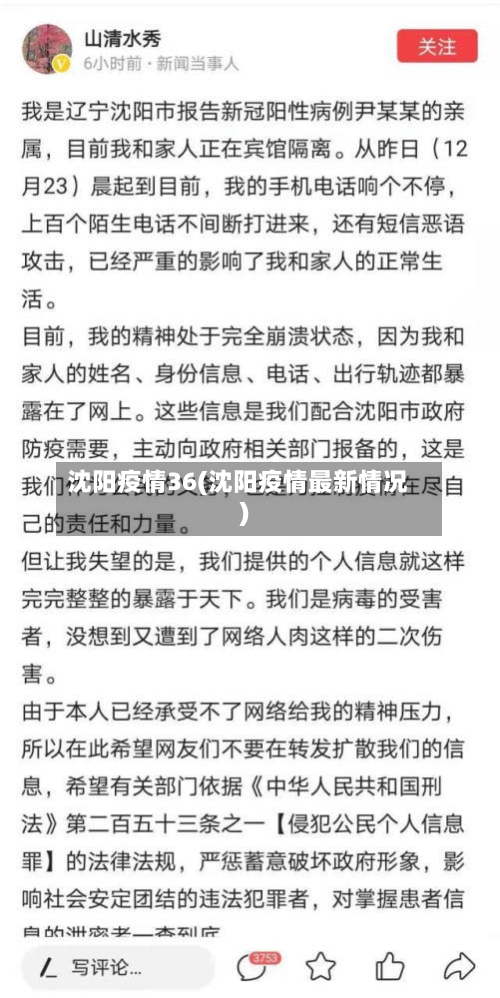 沈阳疫情36(沈阳疫情最新情况)