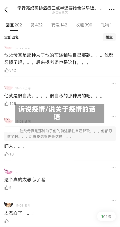 诉说疫情/说关于疫情的话语