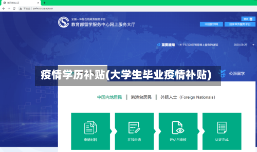疫情学历补贴(大学生毕业疫情补贴)