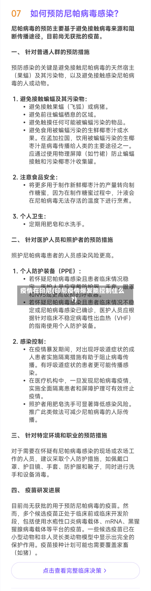疫情在印尼(印尼疫情爆发能控制住么?)