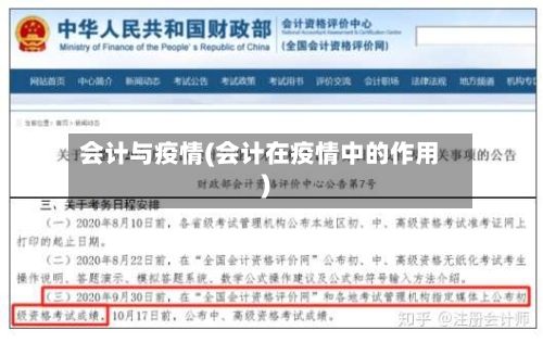 会计与疫情(会计在疫情中的作用)