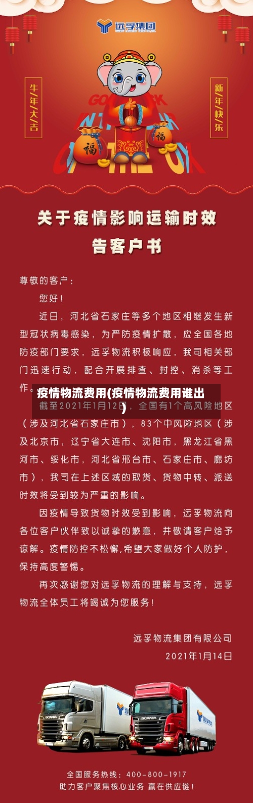 疫情物流费用(疫情物流费用谁出)