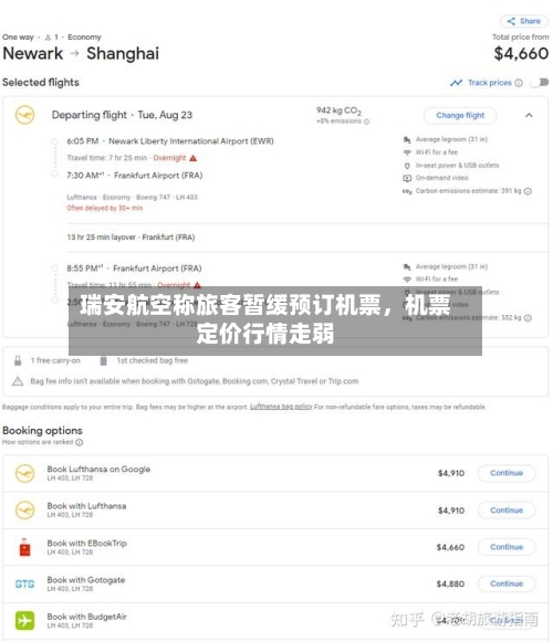 瑞安航空称旅客暂缓预订机票,机票定价行情走弱